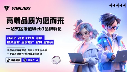 区块链品牌包装策划:深度剖析与差异化构建