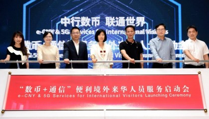 中行数币 联通世界