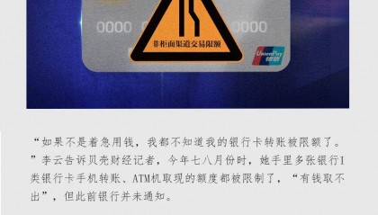 卡在千元转账限额里的人:银行未提前通知,急用钱时转账难