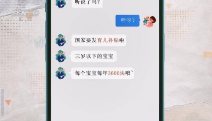 焦点访谈|这些努力,是国家给予未来最温柔的投资