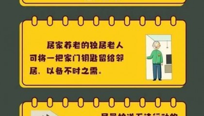 养老院评级高却遇火灾,安全与评级真实性引发疑问