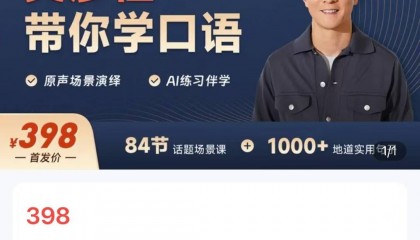 吴彦祖推出英语网课,售价398元,合作方高途回应:课程适用于各年龄段人群