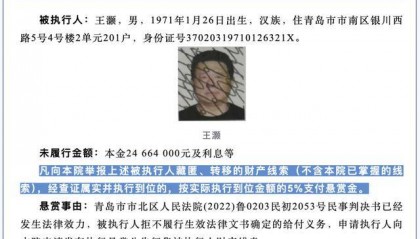 前国奥球员王灏被悬赏!涉案金额近7000万元