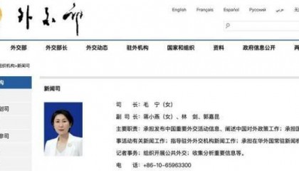 华春莹卸任外交部发言人,毛宁“接棒”任外交部新闻司司长