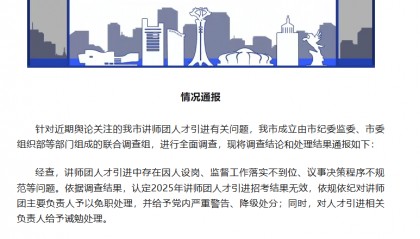 再入围还是他们仨?“人才引进”被指因人设岗,包头通报:主要负责人被免职