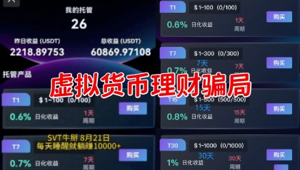 警惕!这9个项目涉嫌虚拟币理财诈骗、民族资产解冻、传销骗局