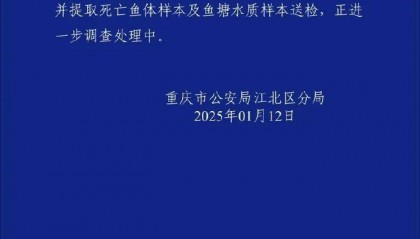 一公园观赏鱼大量死亡,死鱼装满30余编织袋,警方通报