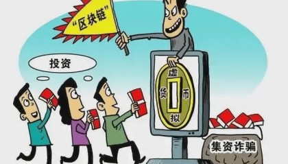 涉案金额4000多万 亮剑借虚拟币“吸金”乱象 镇江破获非法集资案