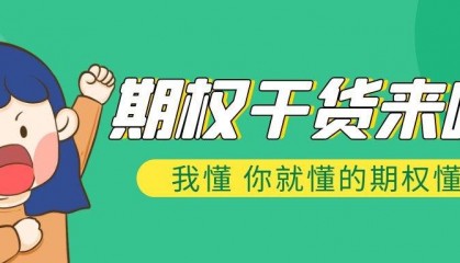 场内期权该如何交易？交易规则有哪些？
