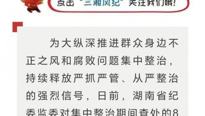 湖南一监狱长花1400多万搞监狱文化软装,被移送审查起诉