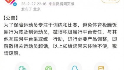 锐评|破局体育饭圈乱象,运动员也是关键