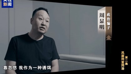包工头周显明的酒桌,何以放倒多名中石油系统官员?|新京报快评