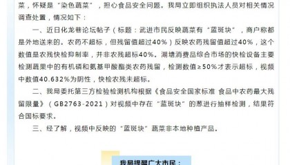 江苏常州一地出现“染色蔬菜”?市监局回应