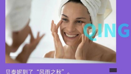 疲软的贝泰妮,讲不出新故事