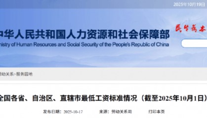 人社部：最低工资标准公布