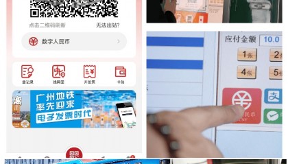 数字人民币应用场景“广州模式”来了!全方位构建数字人民币大交通生态