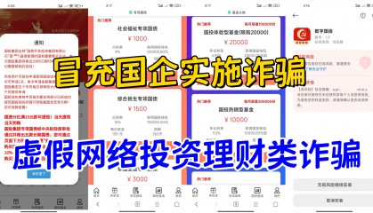 警惕！这13个项目涉嫌虚拟币诈骗、民族资产解冻、虚假理财诈骗