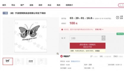 宁波香飘飘食品有限公司破产,2个注册商标起拍价均仅为100元