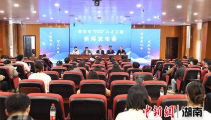 湖南邵东计划用5年时间引育500名高素质人才