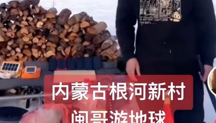 网红博主在内蒙古根河直播一氧化碳中毒身亡,当地回应
