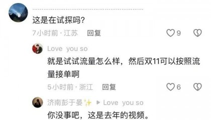 “蠢蠢欲动”的三只羊,实情到底如何?