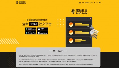 BeeFi蜜链社交:社交与区块链的完美融合