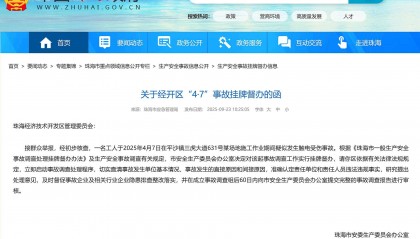 工人在珠海三虎大道631号某场地疑似发生触电受伤事故,挂牌督办