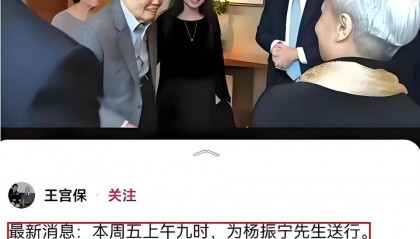 杨老追悼会确定,离世前状态曝光,摔跤酿大祸,翁帆或早有察觉