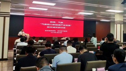 贵州生态产品交易中心发布气候资源开发利用生态产品