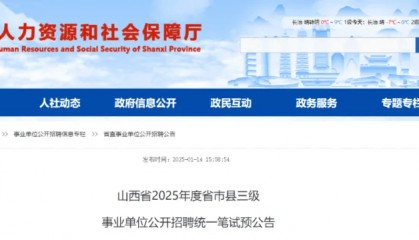 山西省市县三级事业单位公开招聘统一笔试!