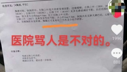 辽宁沈阳一网友称做CT检查,影像报告单现不文明用语,医院回应
