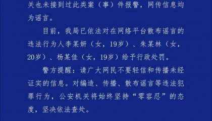 成都出现连环奸杀案,专挑学生下手?警方通报:谣言!3名女生被处罚!