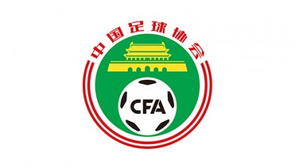 中国足协开出重磅罚单!消极比赛直接被取消比赛资格