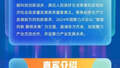 打造算力产业风向标!2024中国算力大会在郑州召开