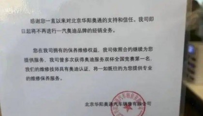 20多辆奥迪新车被挪到展厅外,门店标识也已更换!开了12年,北京最大奥迪4S店改卖问界!厂家客服:已终止合作