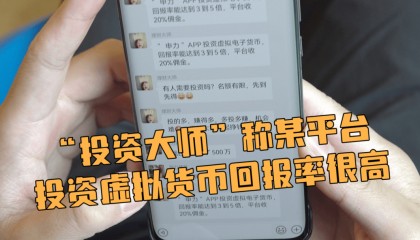 投资虚拟币“高回报”?小心一夜暴“负”!