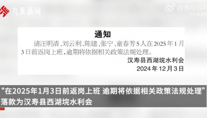 限期一个月!湖南一单位登报喊话5人返岗:前几年鼓励出去创业