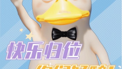 飞天云动虚拟数字人李好鸭:以技术创新引领虚拟IP商业化新篇章