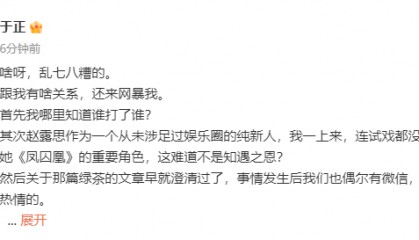 于正说对赵露思是知遇之恩 喊话女方:你倒是说句话呀