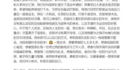 “雅思”组合双双退出!黄雅琼发文:已经向国家队提交退出申请