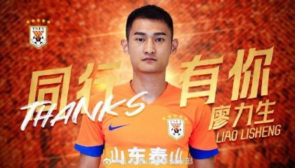 感谢廖力生为山东泰山所做的贡献,愿你在未来的足球生涯继续闪耀