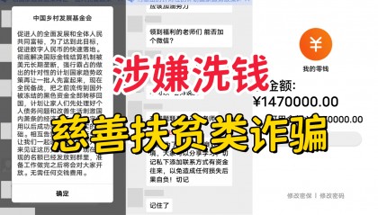 刷流水领147万扶贫金？假的！这9个项目涉洗钱、虚拟币诈骗、传销