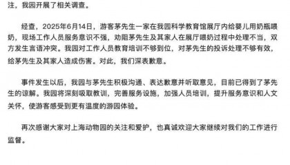 展厅内喂10月龄婴儿喝奶瓶被赶?上海动物园道歉