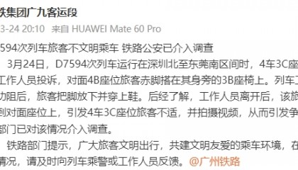 高铁上男子脱鞋光脚放座位上,女子称多次劝阻无用,拍视频曝光!官方通报详情:公安部门已介入调查