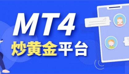 怎么通过万洲金业安全下载MT4行情软件