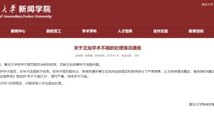 复旦大学一博士后抄袭硕士论文,校方:对其作退站处理