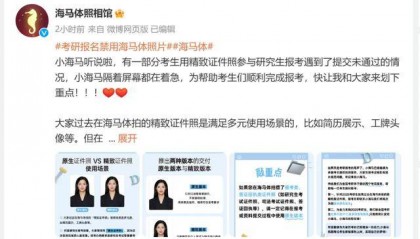刚刚,海马体回应“考研报名禁用海马体照片”