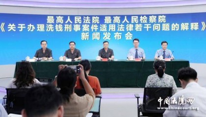 最高法:洗钱手法不断翻新升级,虚拟币、直播打赏等成为新型洗钱载体和方式