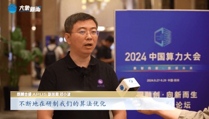 2024中国算力大会算力应用分论坛和算力安全分论坛举办