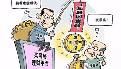 投资“虚拟币”被骗44万余元 警方提示：虚拟货币不受法律保护